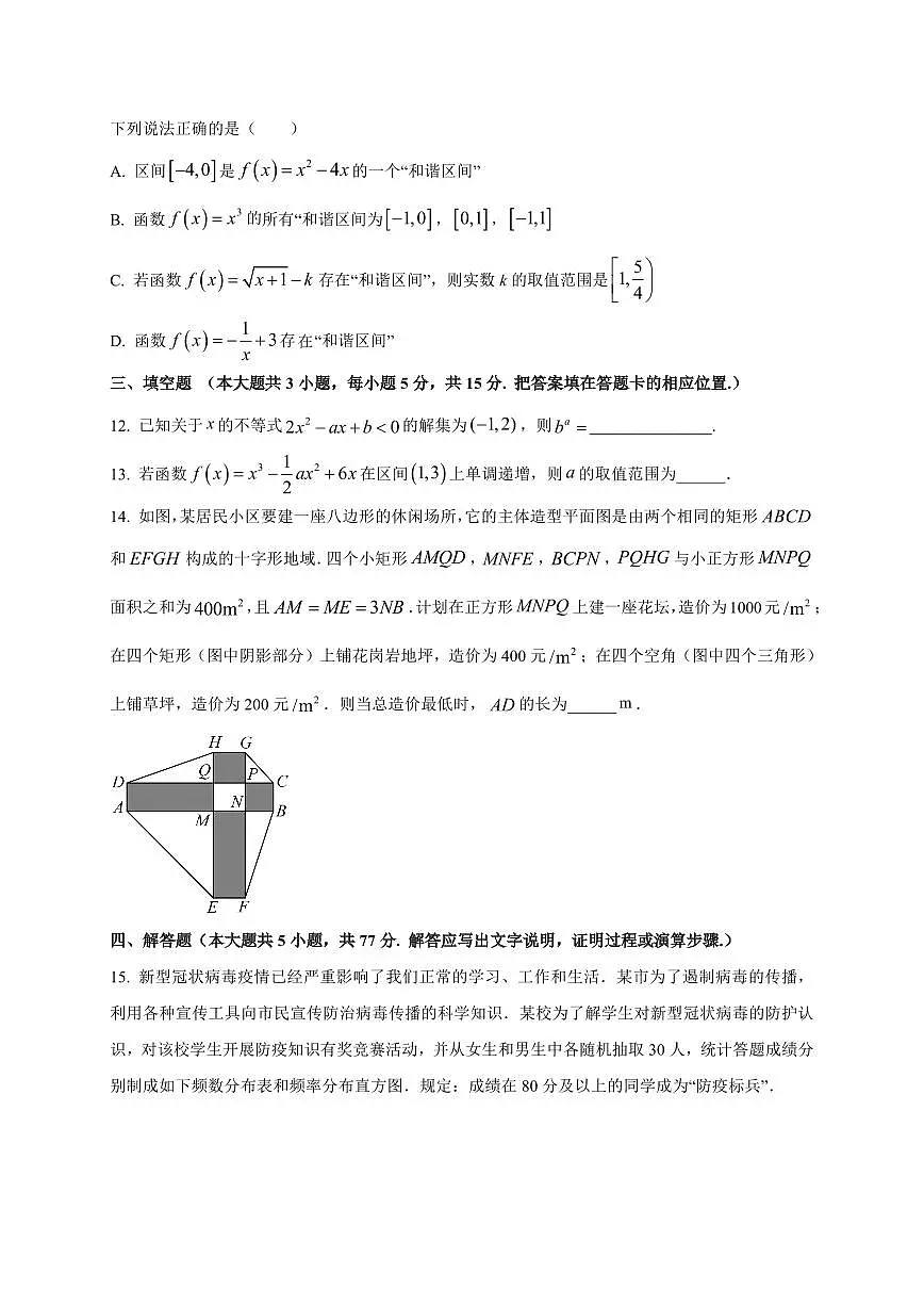 2025~2026学年福建省宁德市福鼎市第四中学高三上学期开学考试数学试卷（含解析）第3页