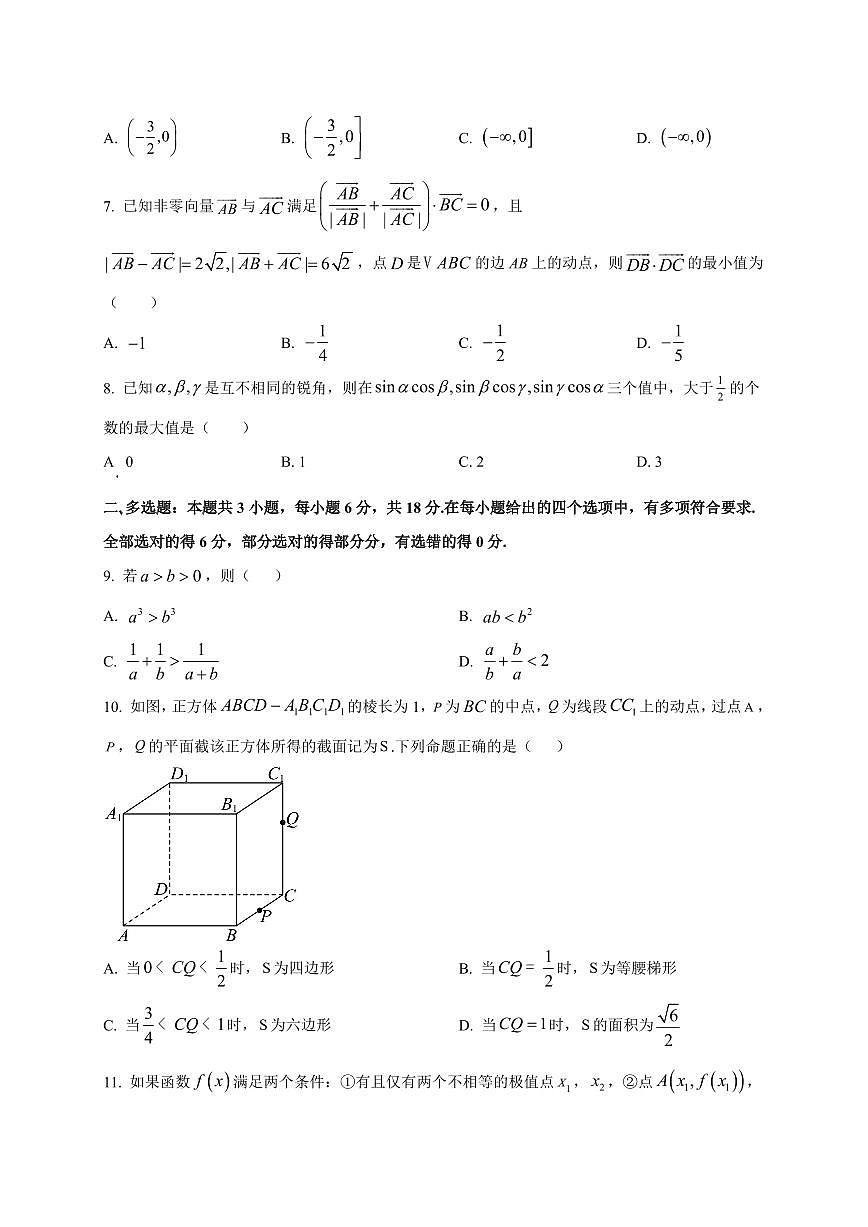 2025~2026学年福建省厦门双十中学高三上学期开学阶段检测（二）数学试卷（含解析）第2页