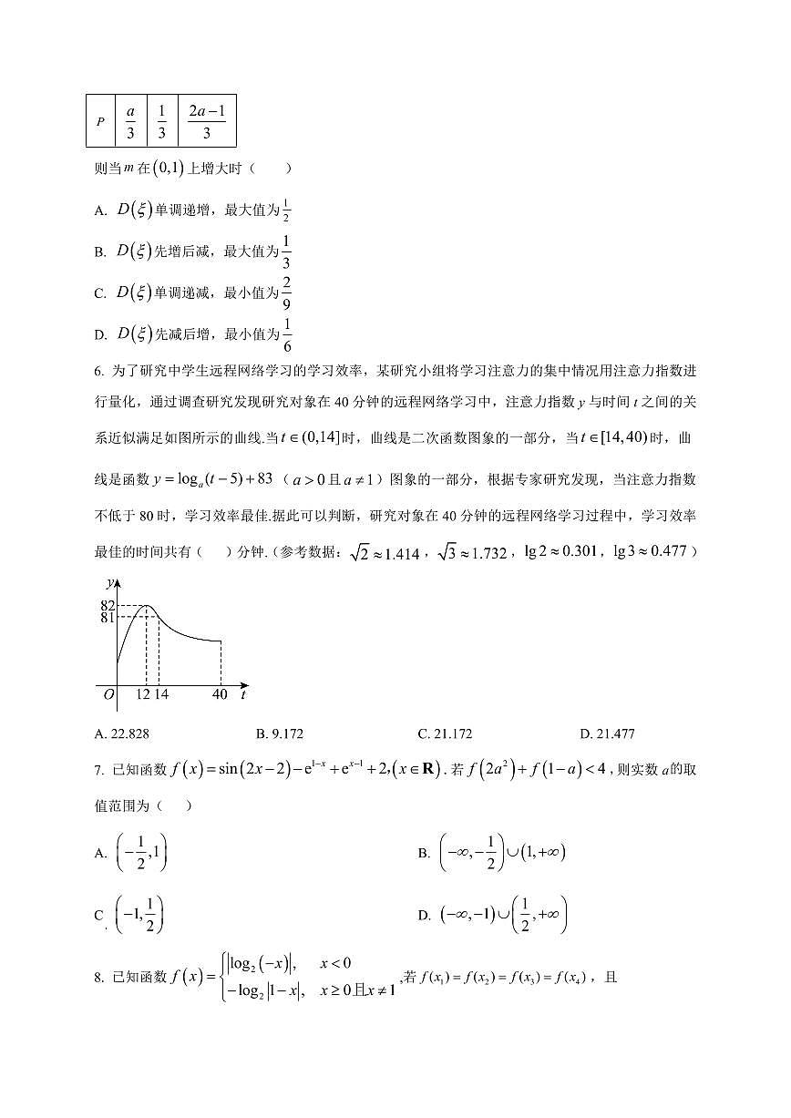 2025~2026学年广东省揭阳市榕江新城学校、惠来县第一中学两校联考高三上学期开学摸底考试数学试卷（含解析）第2页