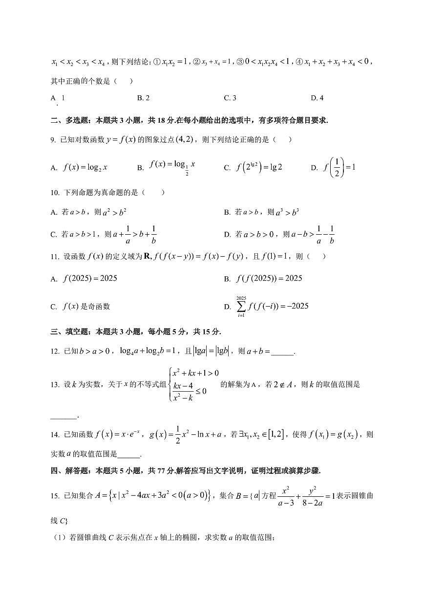 2025~2026学年广东省揭阳市榕江新城学校、惠来县第一中学两校联考高三上学期开学摸底考试数学试卷（含解析）第3页