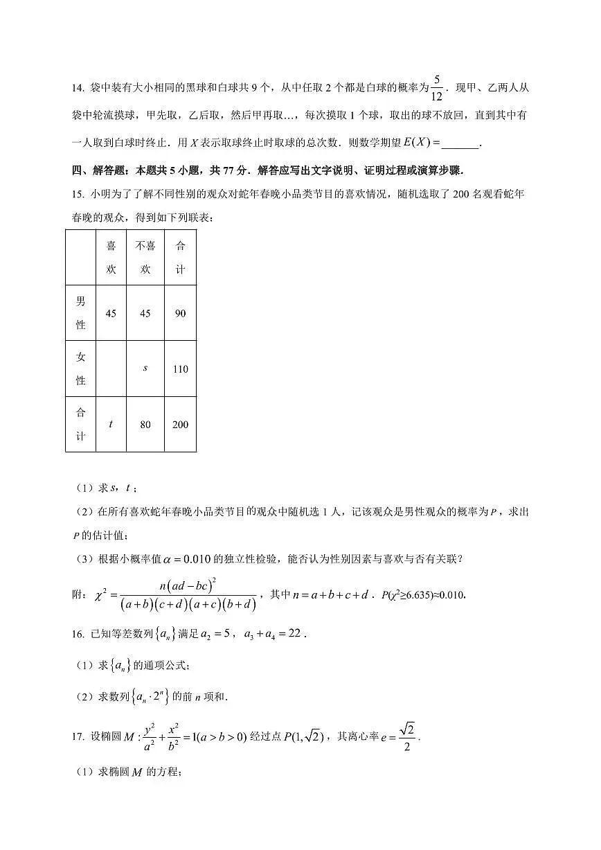 2025~2026学年广西南宁市第二十四中学高三上学期数学开学考试数学试卷（含解析）第3页