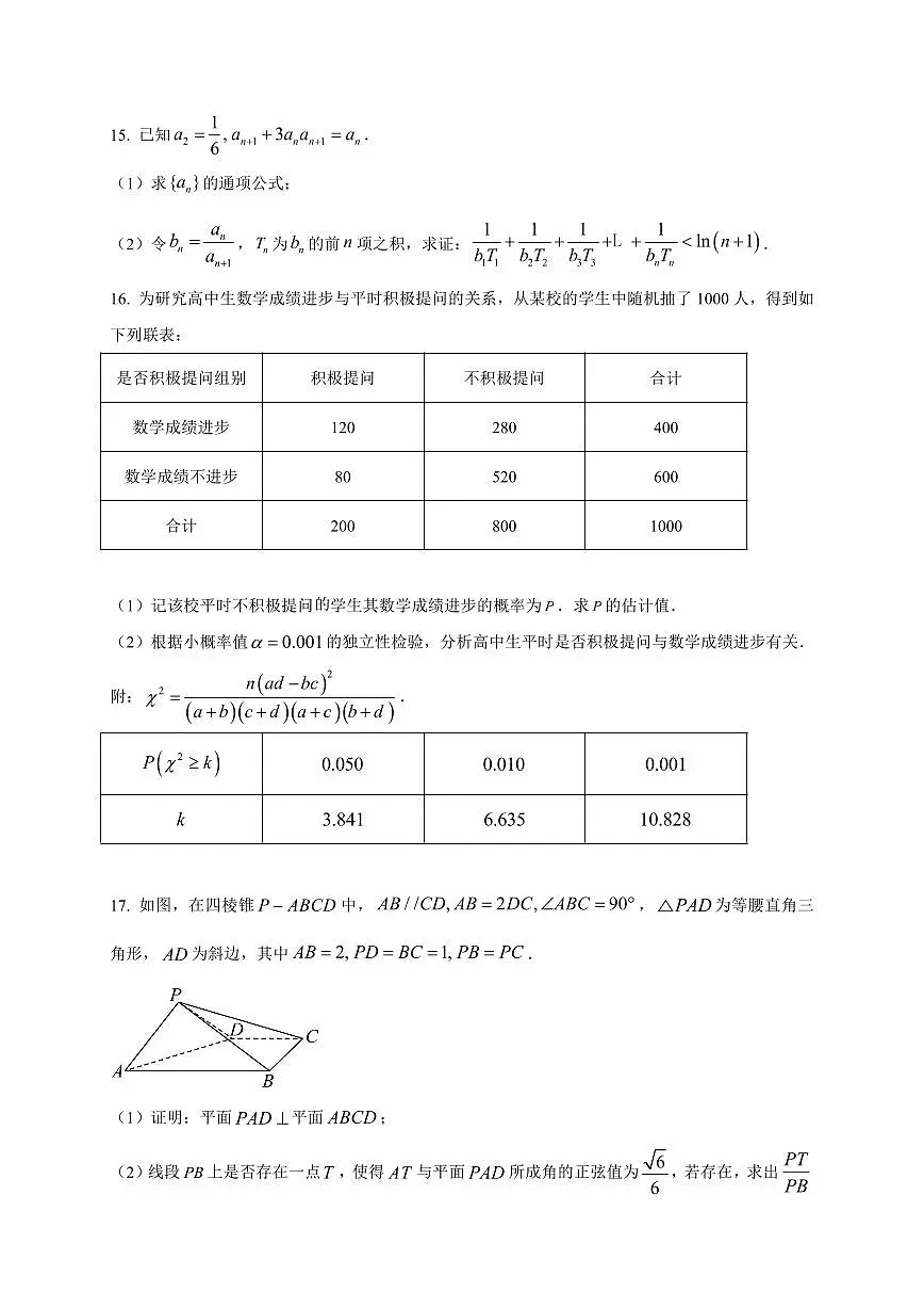 2025~2026学年广西南宁市广西大学附属中学高三上学期开学测试数学试卷（含解析）第3页