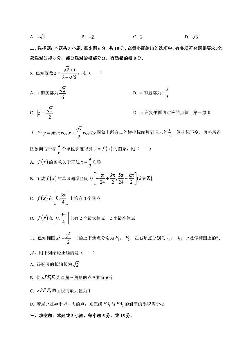 2025~2026学年贵州省毕节市金沙县第一中学高三上学期开学检测数学试卷（含解析）第2页
