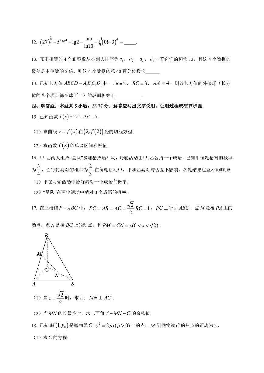 2025~2026学年贵州省毕节市金沙县第一中学高三上学期开学检测数学试卷（含解析）第3页