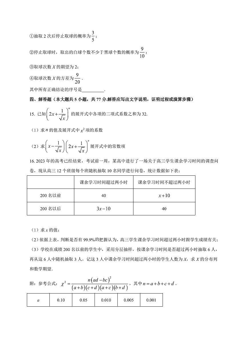 2025~2026学年河北省承德市双滦区实验中学高三上学期开学考试数学试卷（含解析）第3页