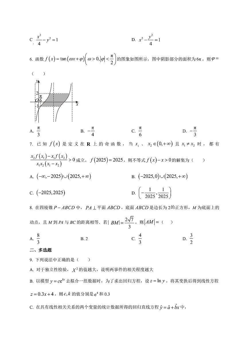 2025~2026学年河北省衡水市高中联考高三上学期质检一（开学考试）数学试卷（含解析）第2页