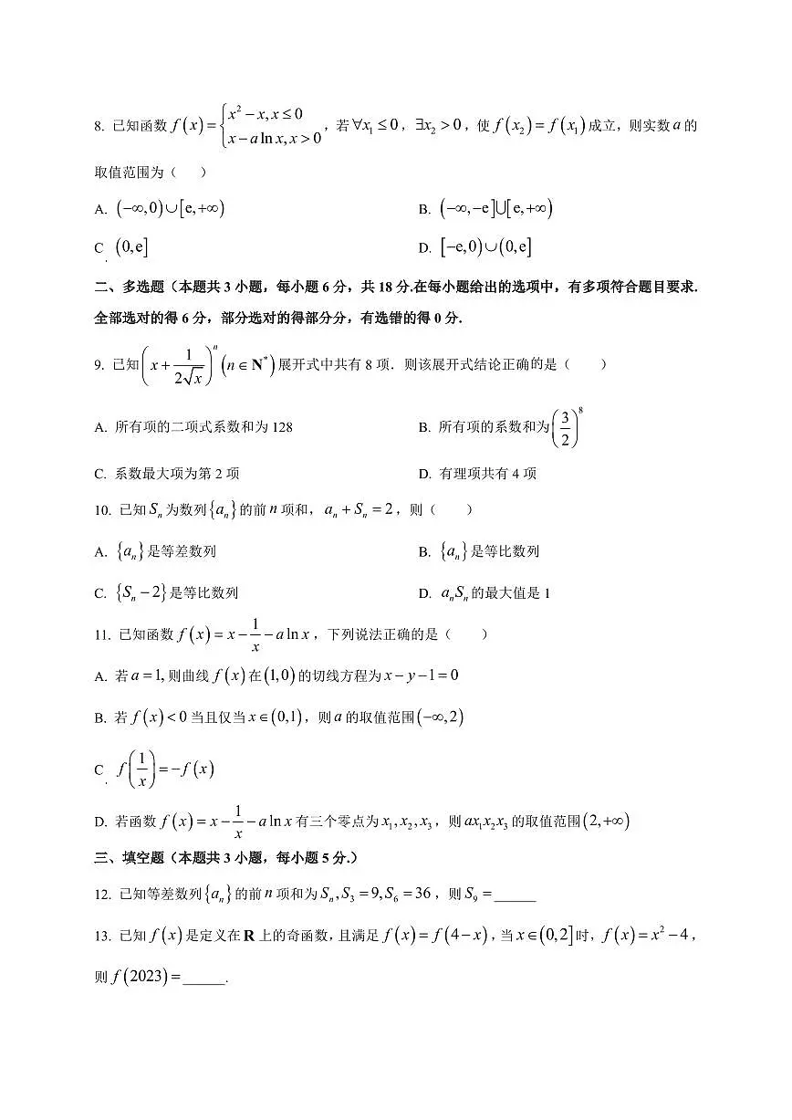 2025~2026学年河北省石家庄市辛集中学高三上学期开学收心练习数学试卷（含解析）第2页