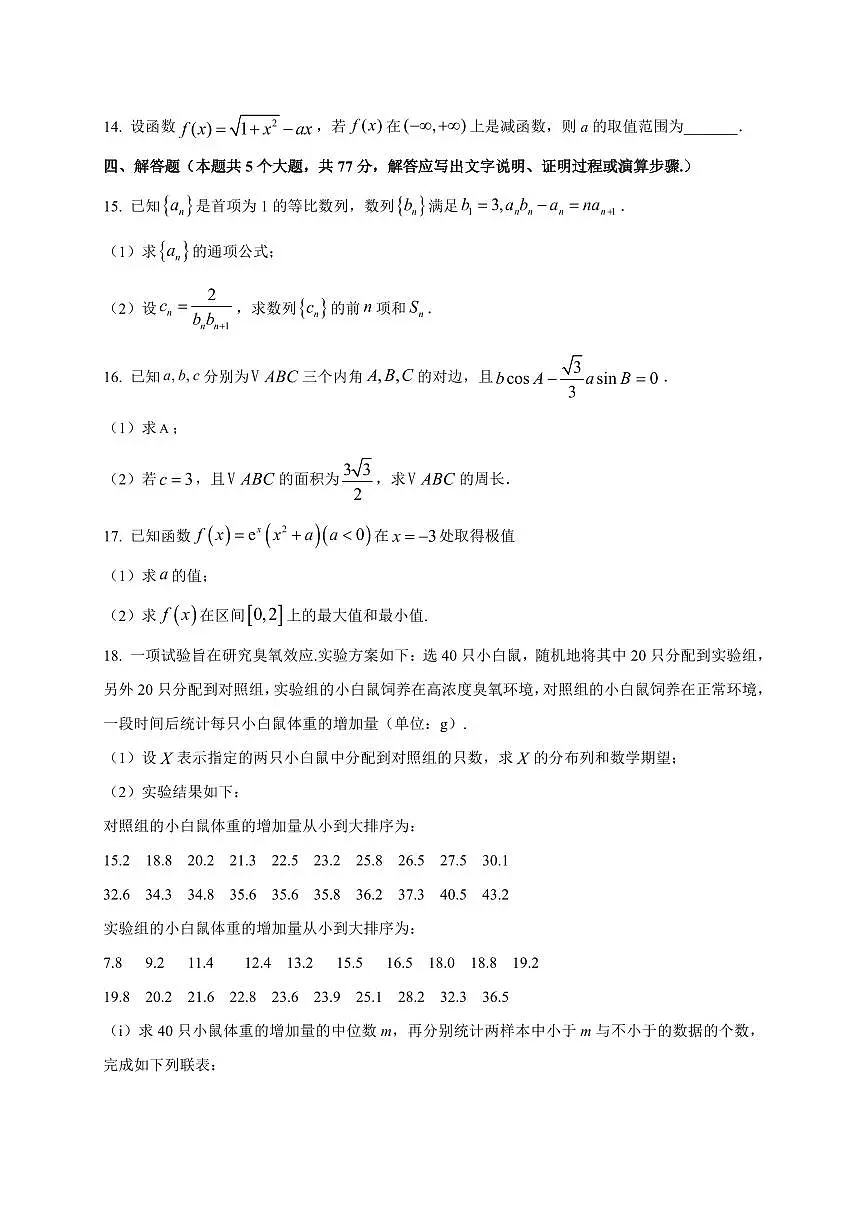 2025~2026学年河北省石家庄市辛集中学高三上学期开学收心练习数学试卷（含解析）第3页