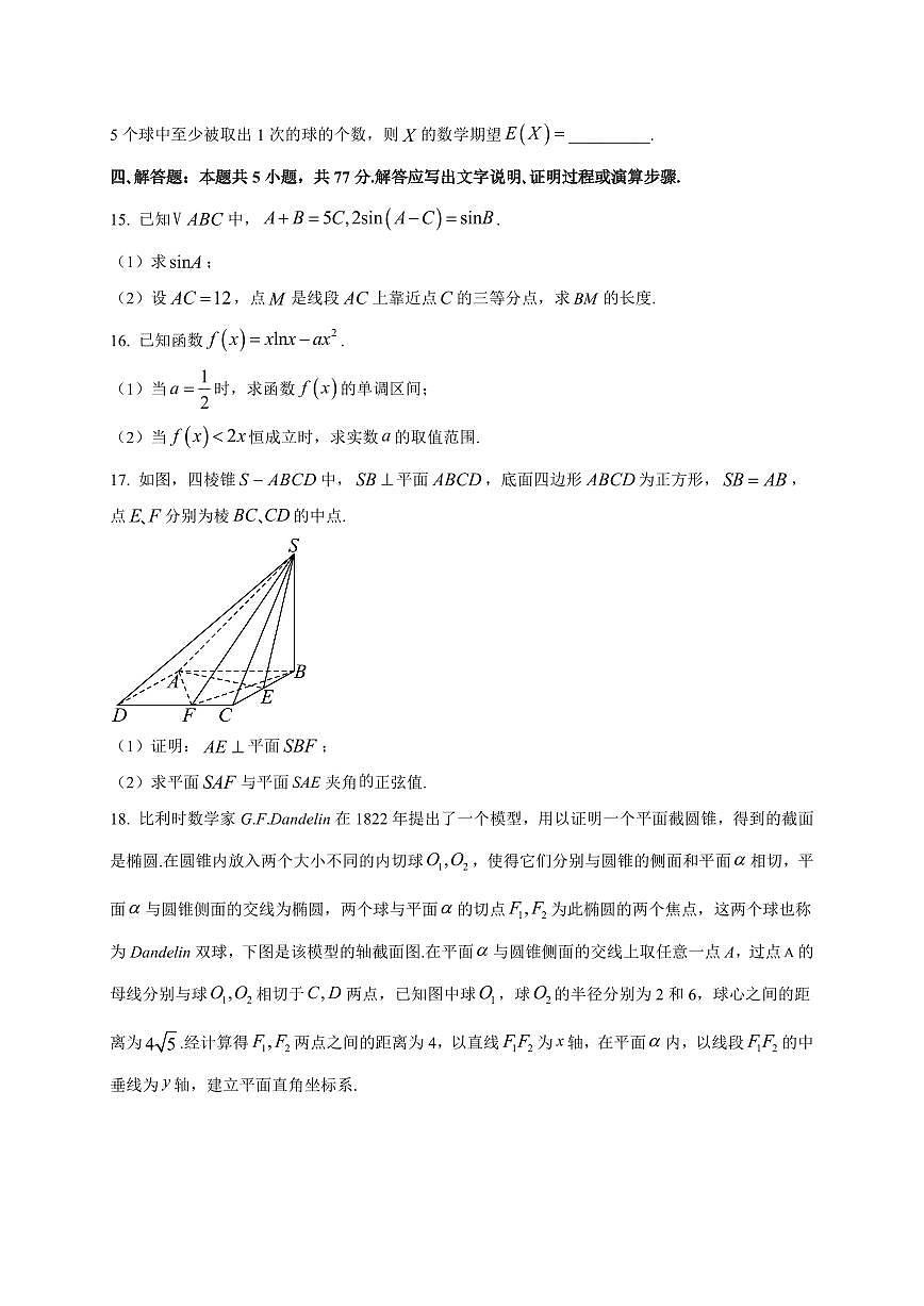 2025~2026学年河北省张家口市NT20名校联合体高三上学期入学摸底考试数学试卷（含解析）第3页