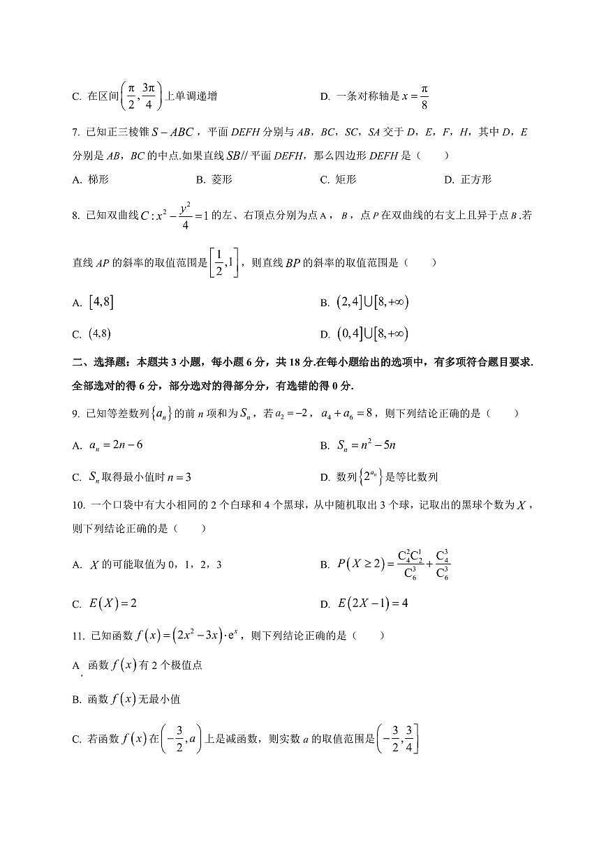 2025~2026学年黑龙江省绥化市第二中学高三上学期开学考试数学试卷（含解析）第2页