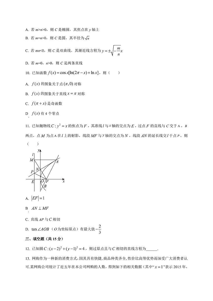 2025~2026学年湖南省岳阳市汨罗市第二中学高三上学期开学考试数学试卷（含解析）第2页