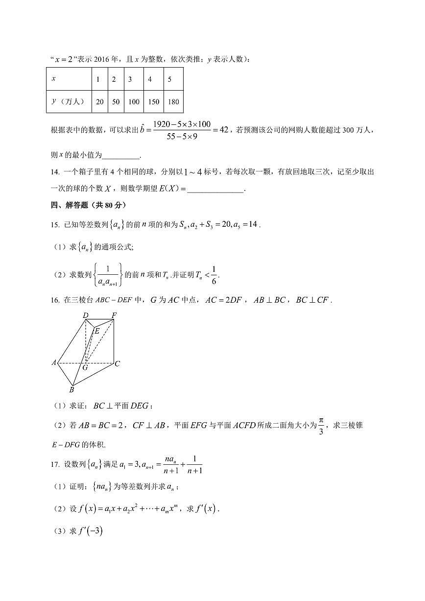 2025~2026学年湖南省岳阳市汨罗市第二中学高三上学期开学考试数学试卷（含解析）第3页