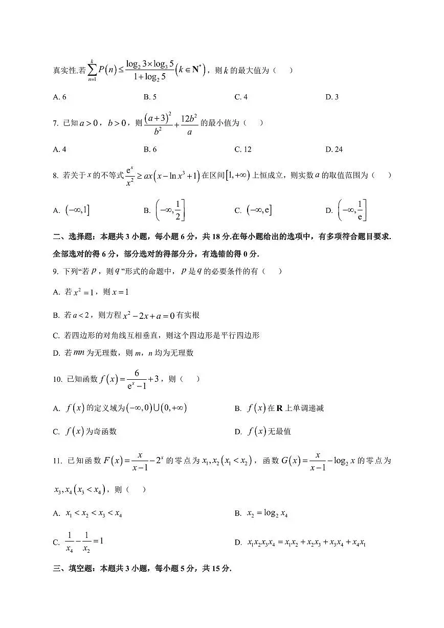 2025~2026学年吉林省延边朝鲜族自治州延边州高三上学期9月期初考试数学试卷（含解析）第2页