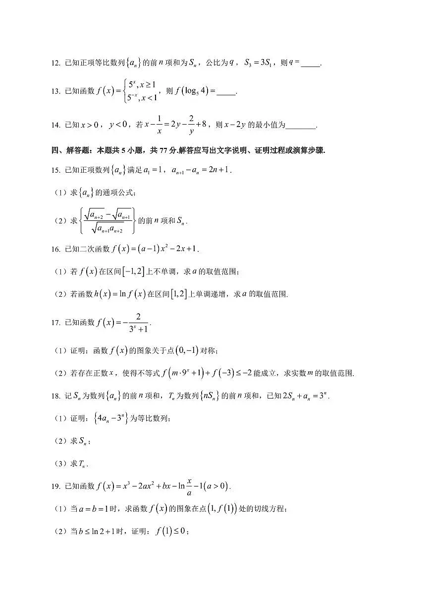 2025~2026学年吉林省延边朝鲜族自治州延边州高三上学期9月期初考试数学试卷（含解析）第3页