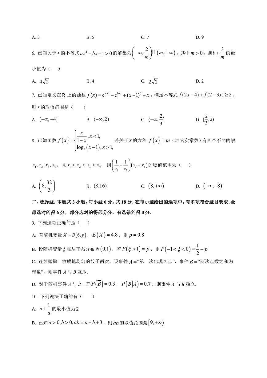 2025~2026学年江苏省兴化中学高三上学期开学摸底考试数学试卷（含解析）第2页