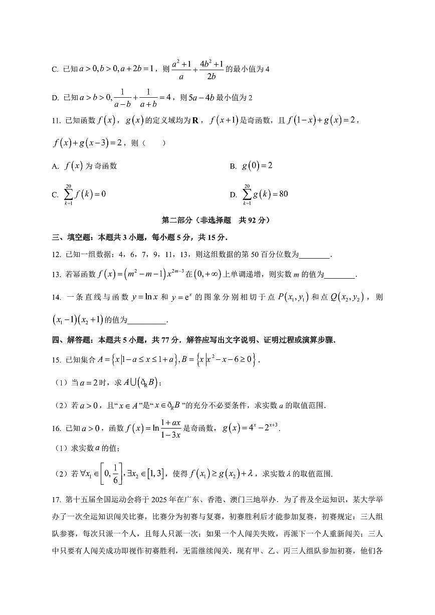 2025~2026学年江苏省兴化中学高三上学期开学摸底考试数学试卷（含解析）第3页