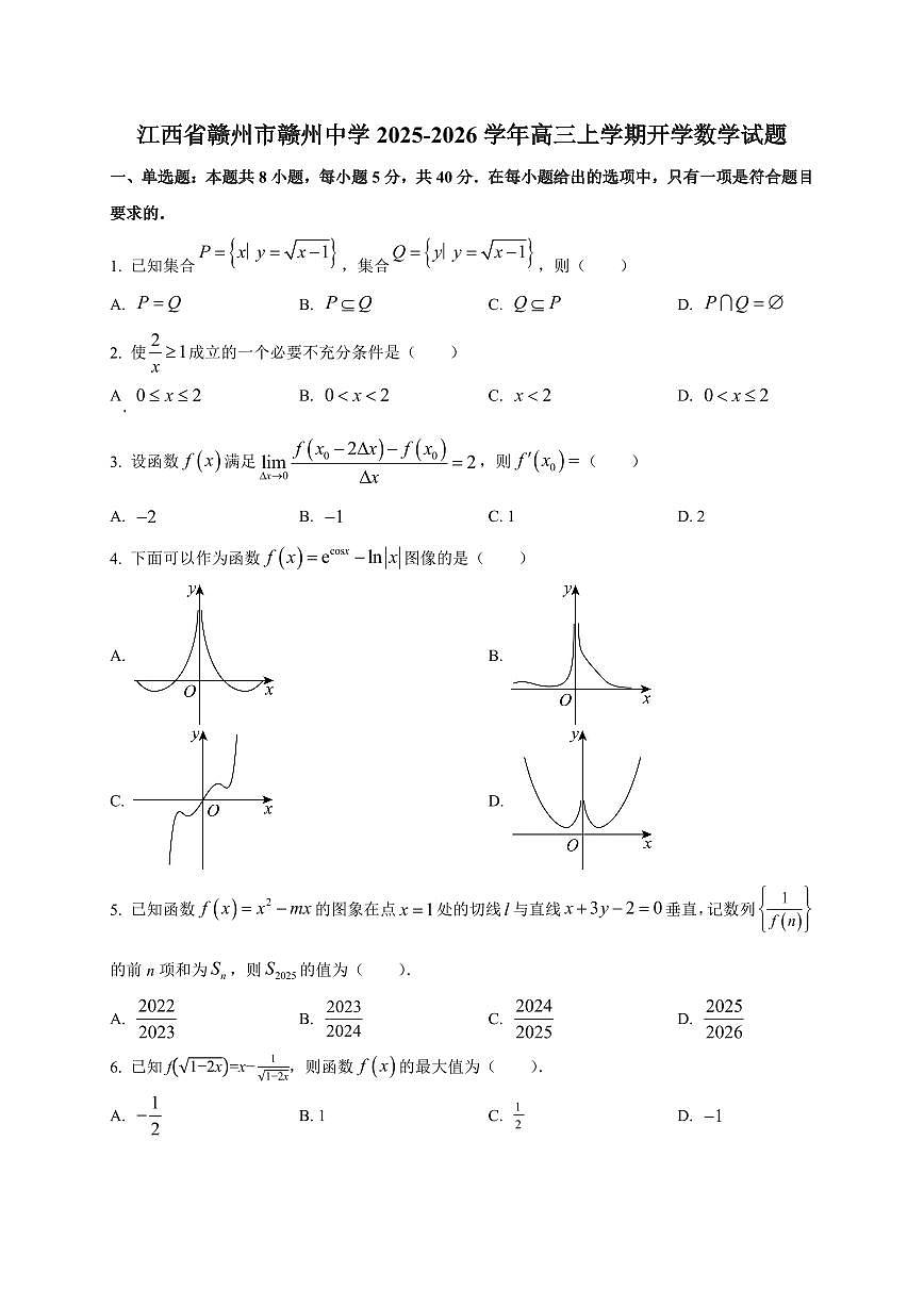 2025~2026学年江西省赣州市赣州中学高三上学期开学数学试卷（含解析）第1页