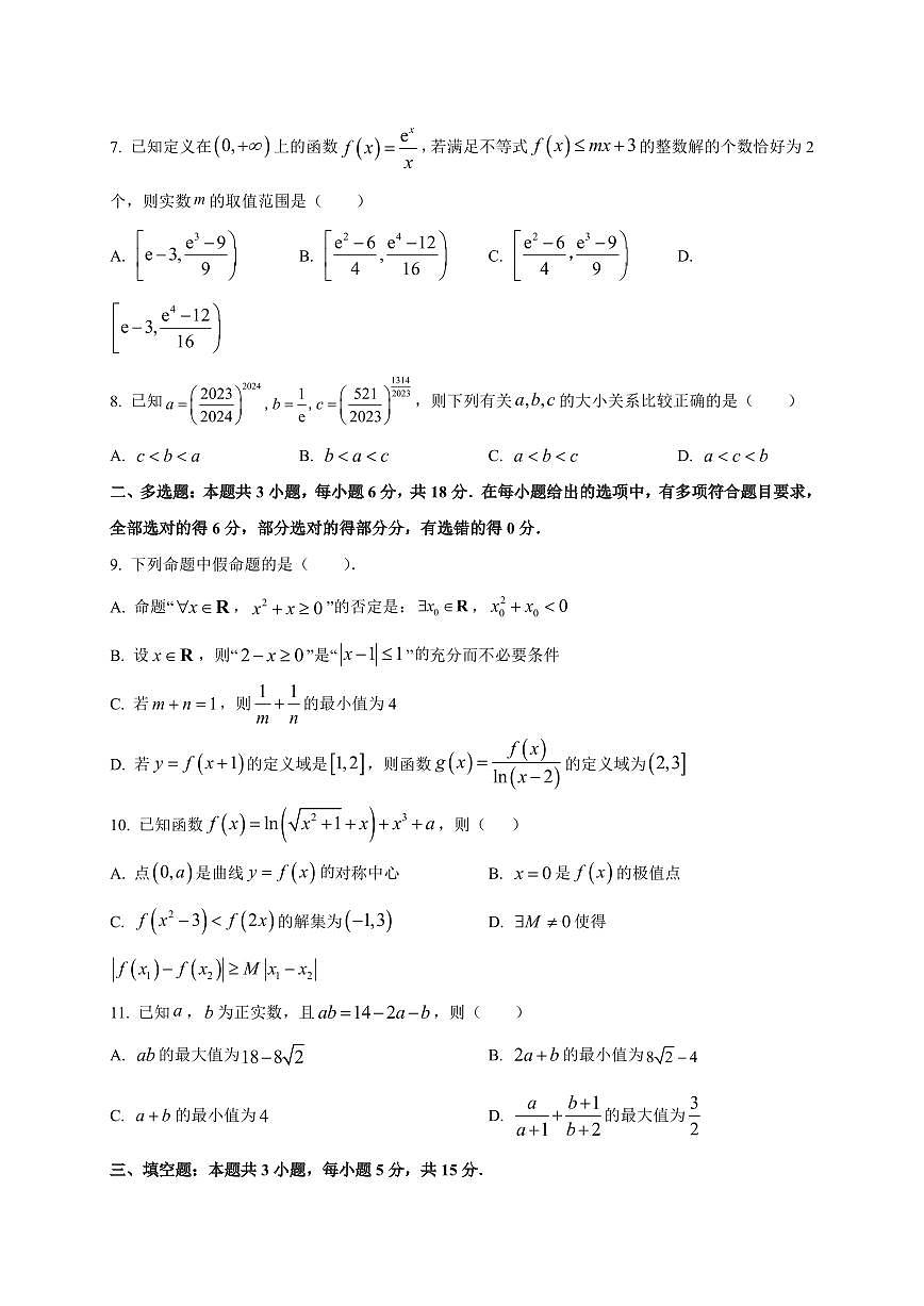 2025~2026学年江西省赣州市赣州中学高三上学期开学数学试卷（含解析）第2页