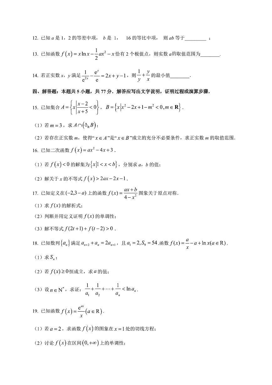 2025~2026学年江西省赣州市赣州中学高三上学期开学数学试卷（含解析）第3页