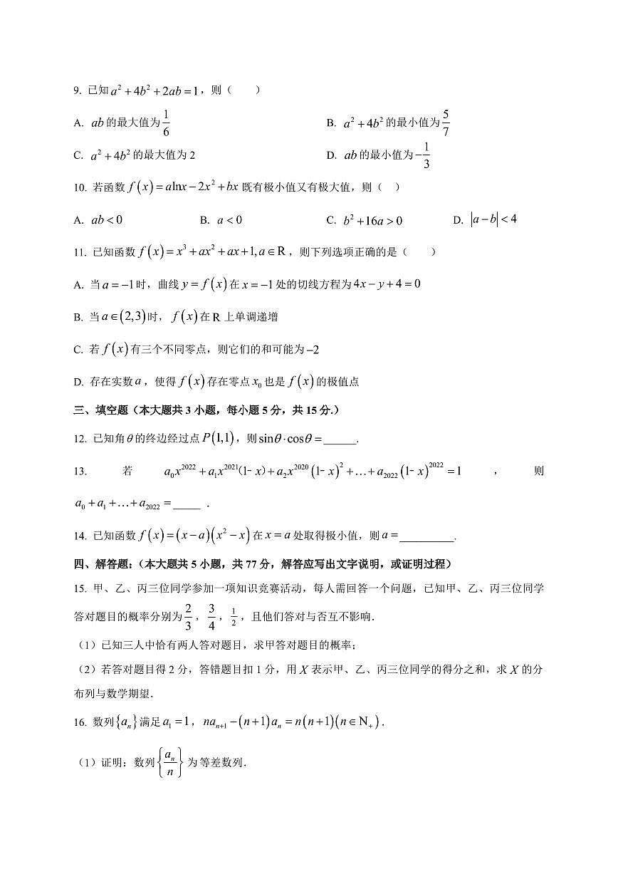 2025~2026学年江西省宜春市丰城市第九中学高三上学期开学考试数学试卷（含解析）第2页