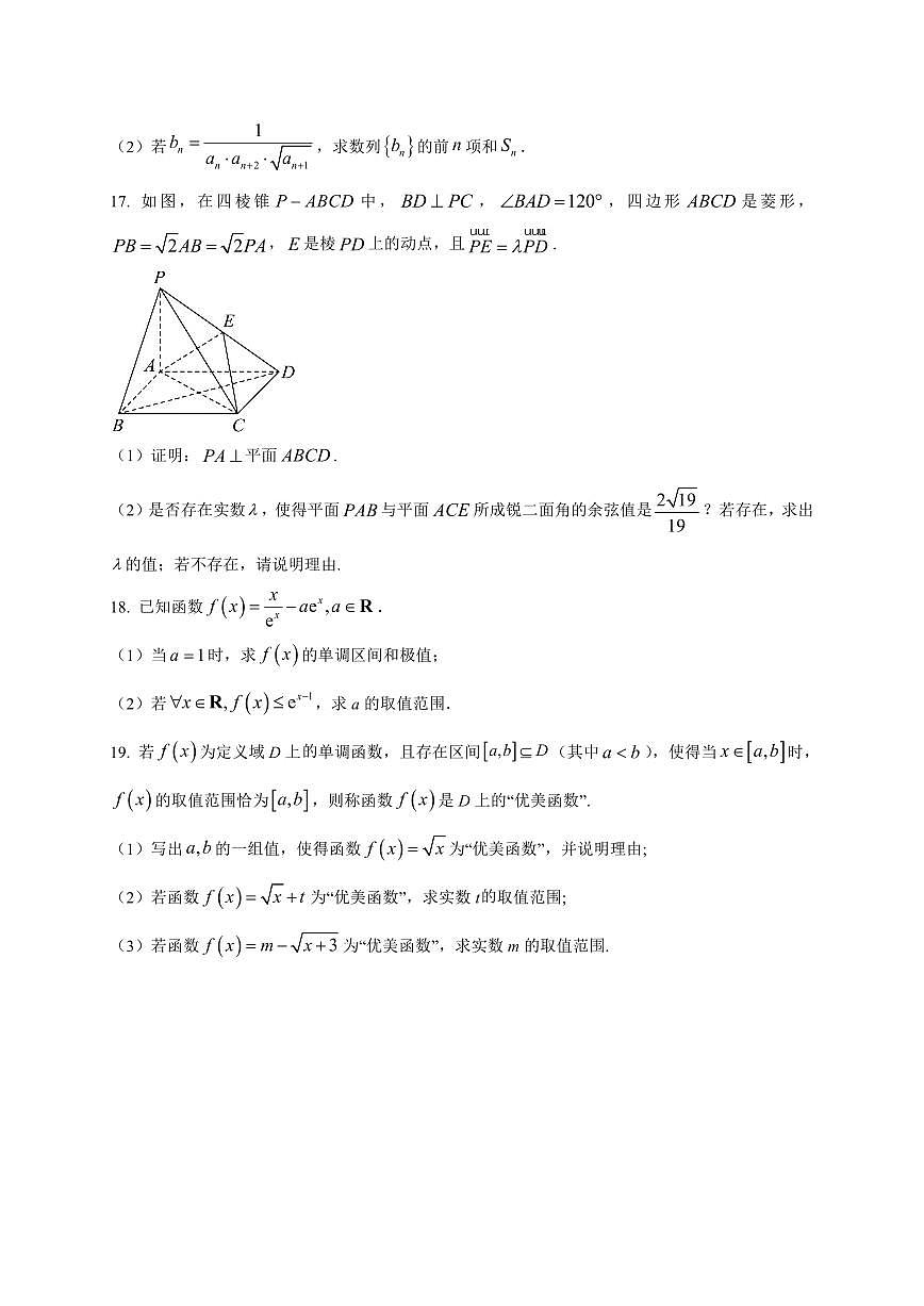 2025~2026学年江西省宜春市丰城市第九中学高三上学期开学考试数学试卷（含解析）第3页