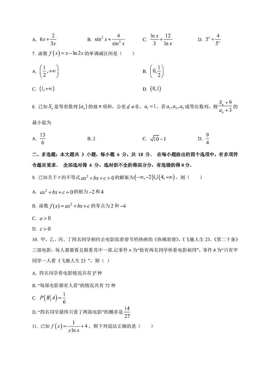 2025~2026学年宁夏青铜峡市宁朔中学高三上学期开学考试数学试卷（含解析）第2页