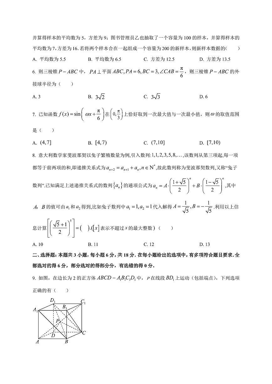 2025~2026学年山东省青岛第一中学高三上学期期初开学检测数学试卷（含解析）第2页