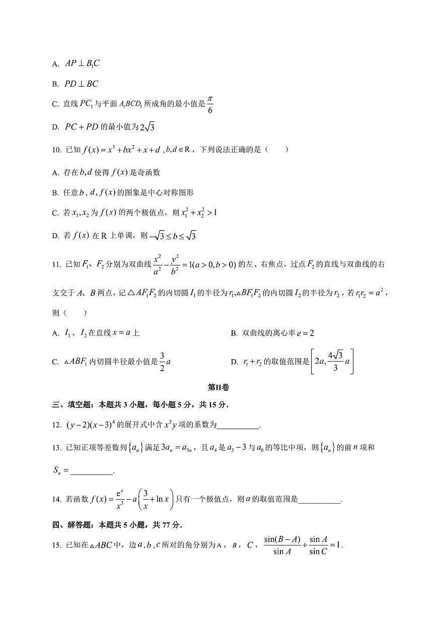 2025~2026学年山东省青岛第一中学高三上学期期初开学检测数学试卷（含解析）第3页