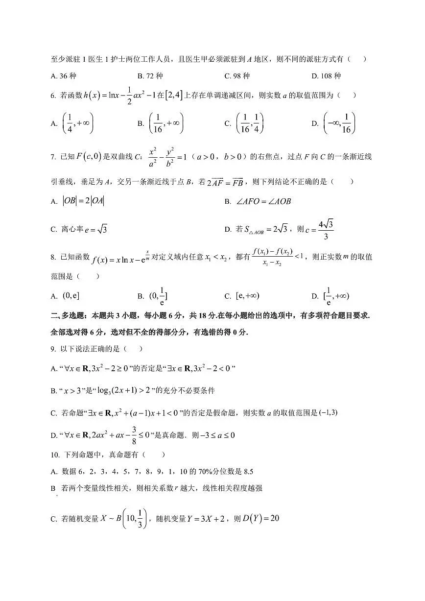 2025~2026学年四川省成都列五中学高三上学期8月入学摸底测试数学试卷（含解析）第2页