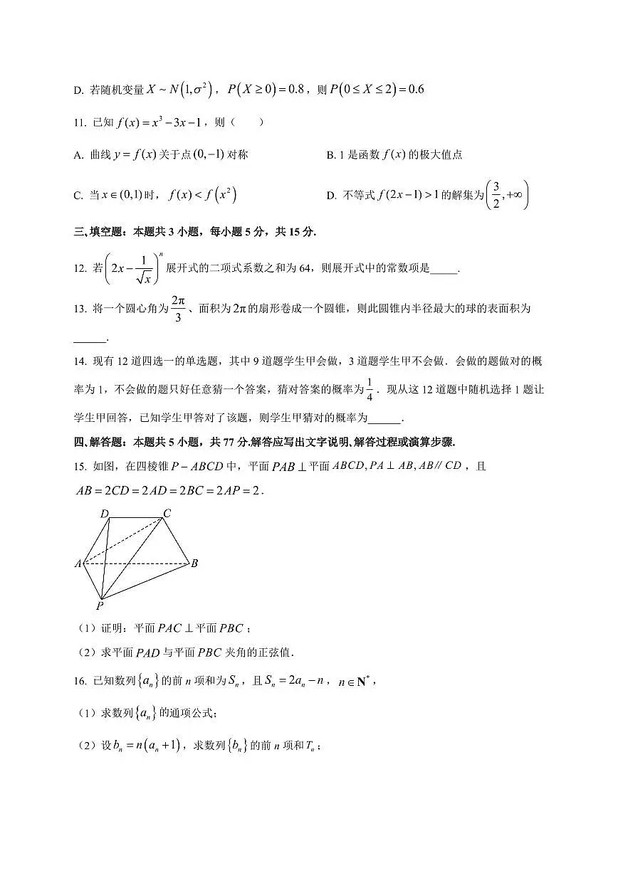 2025~2026学年四川省成都列五中学高三上学期8月入学摸底测试数学试卷（含解析）第3页