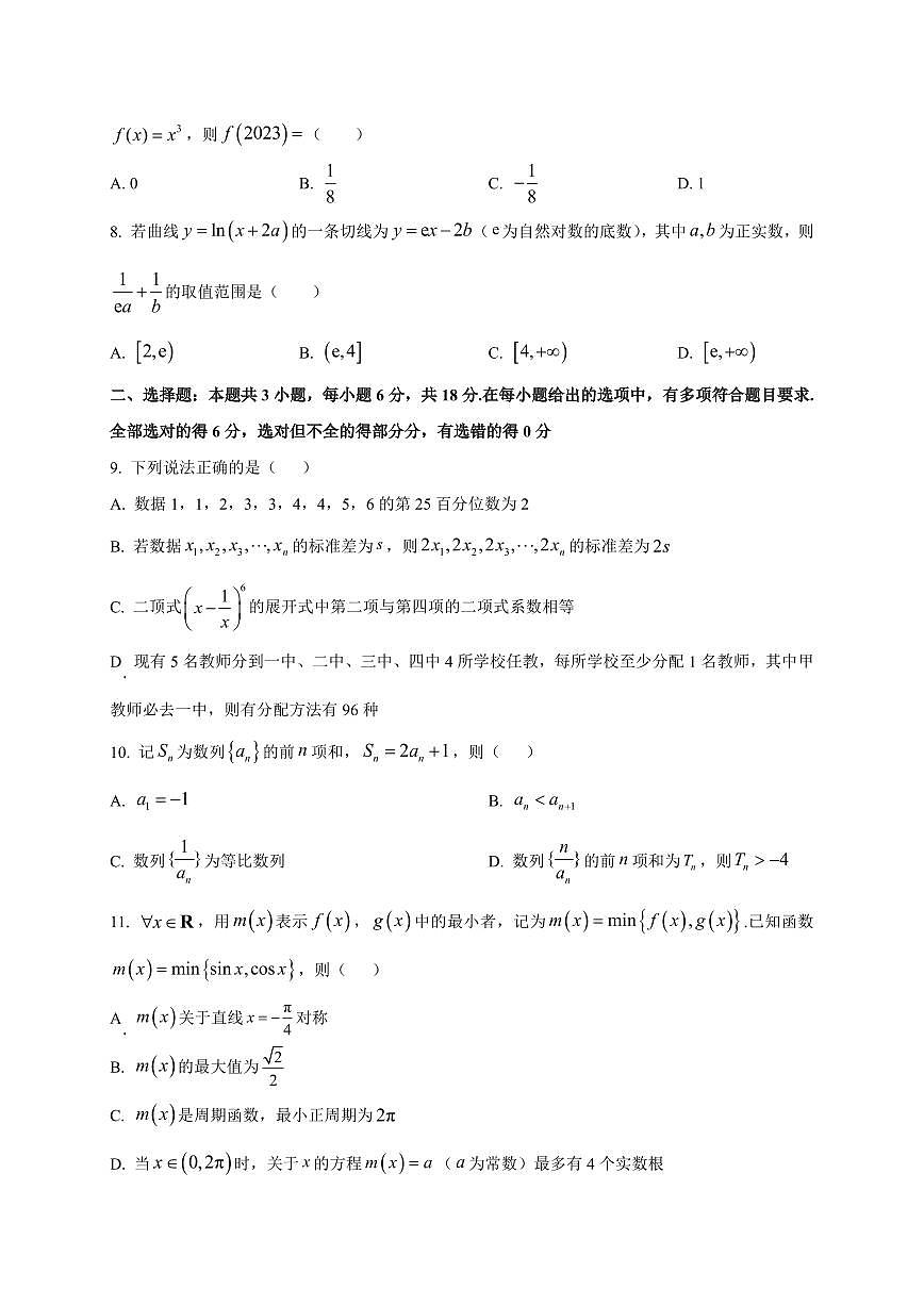 2025~2026学年四川省内江市第一中学高三上学期入学考试数学试卷（含解析）第2页