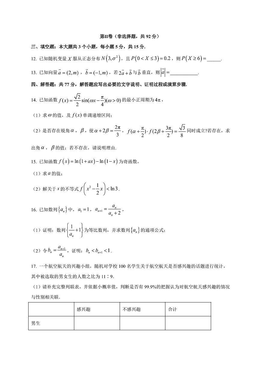 2025~2026学年四川省内江市第一中学高三上学期入学考试数学试卷（含解析）第3页