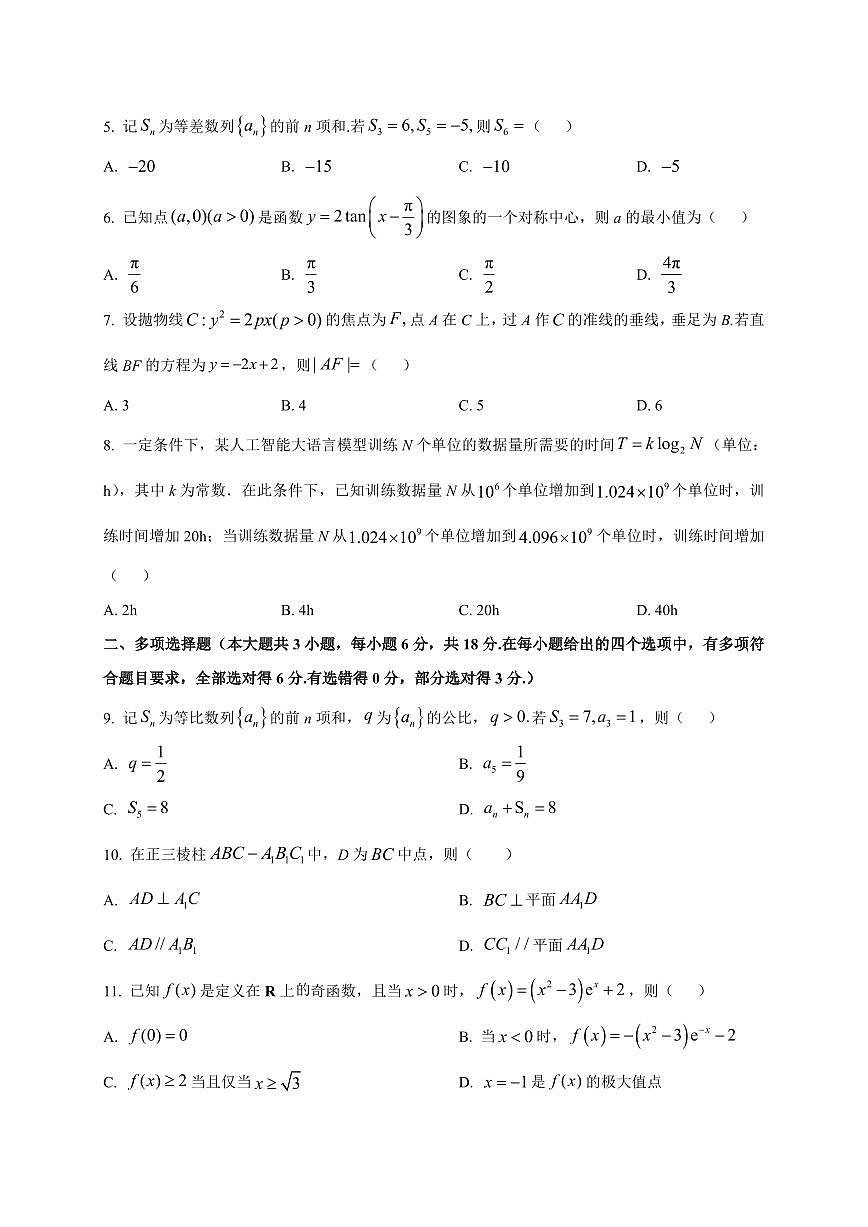 2025~2026学年云南省昆明市第九中学高三上学期开学考试数学试卷（含解析）第2页