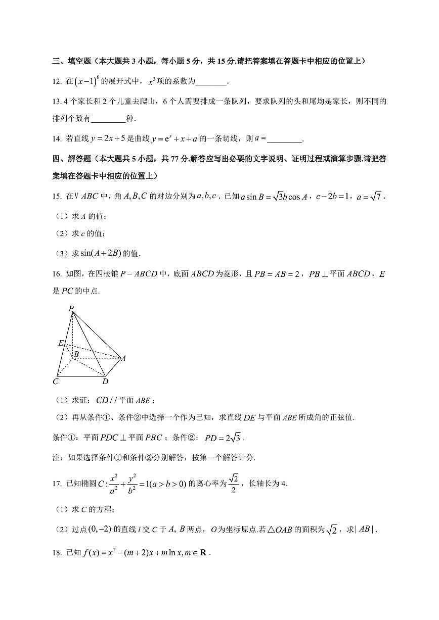 2025~2026学年云南省昆明市第九中学高三上学期开学考试数学试卷（含解析）第3页