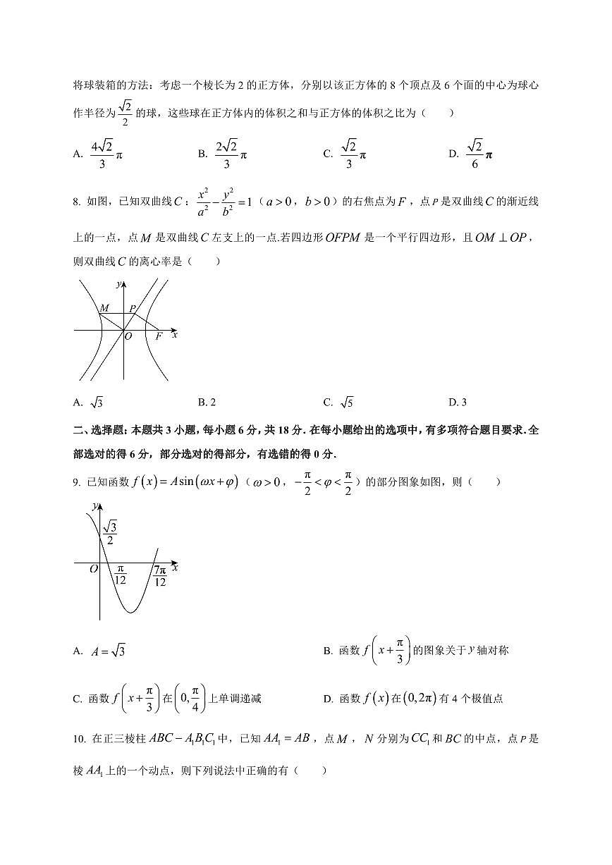 2025~2026学年浙江省杭州第四中学高三上学期第一次月考（8月）数学试卷（含解析）第2页
