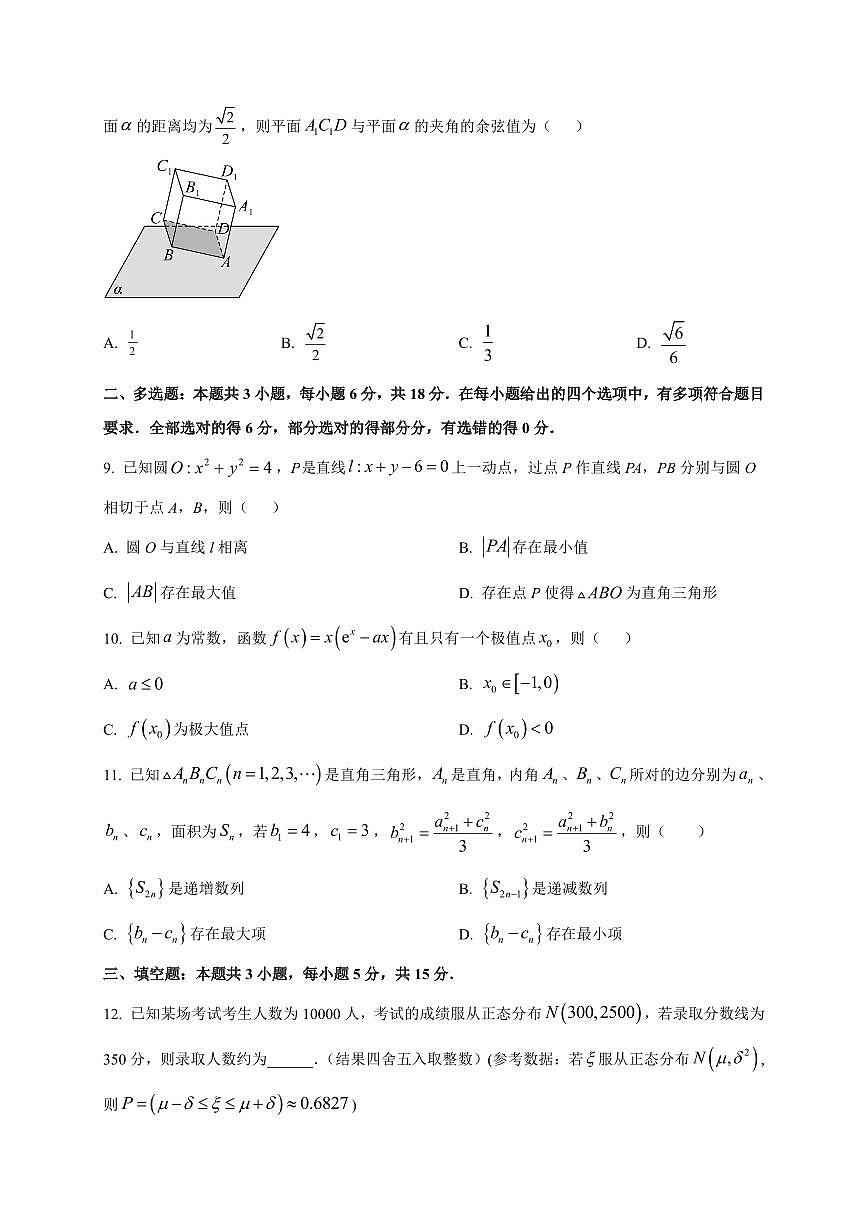 2025~2026学年浙江省杭州学军中学高三上学期开学考试数学试卷（含解析）第2页