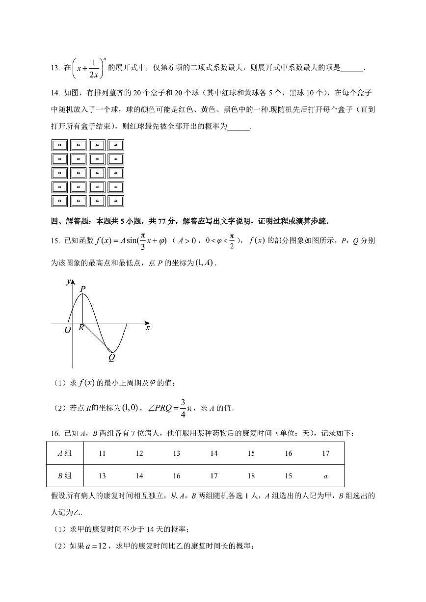 2025~2026学年浙江省杭州学军中学高三上学期开学考试数学试卷（含解析）第3页