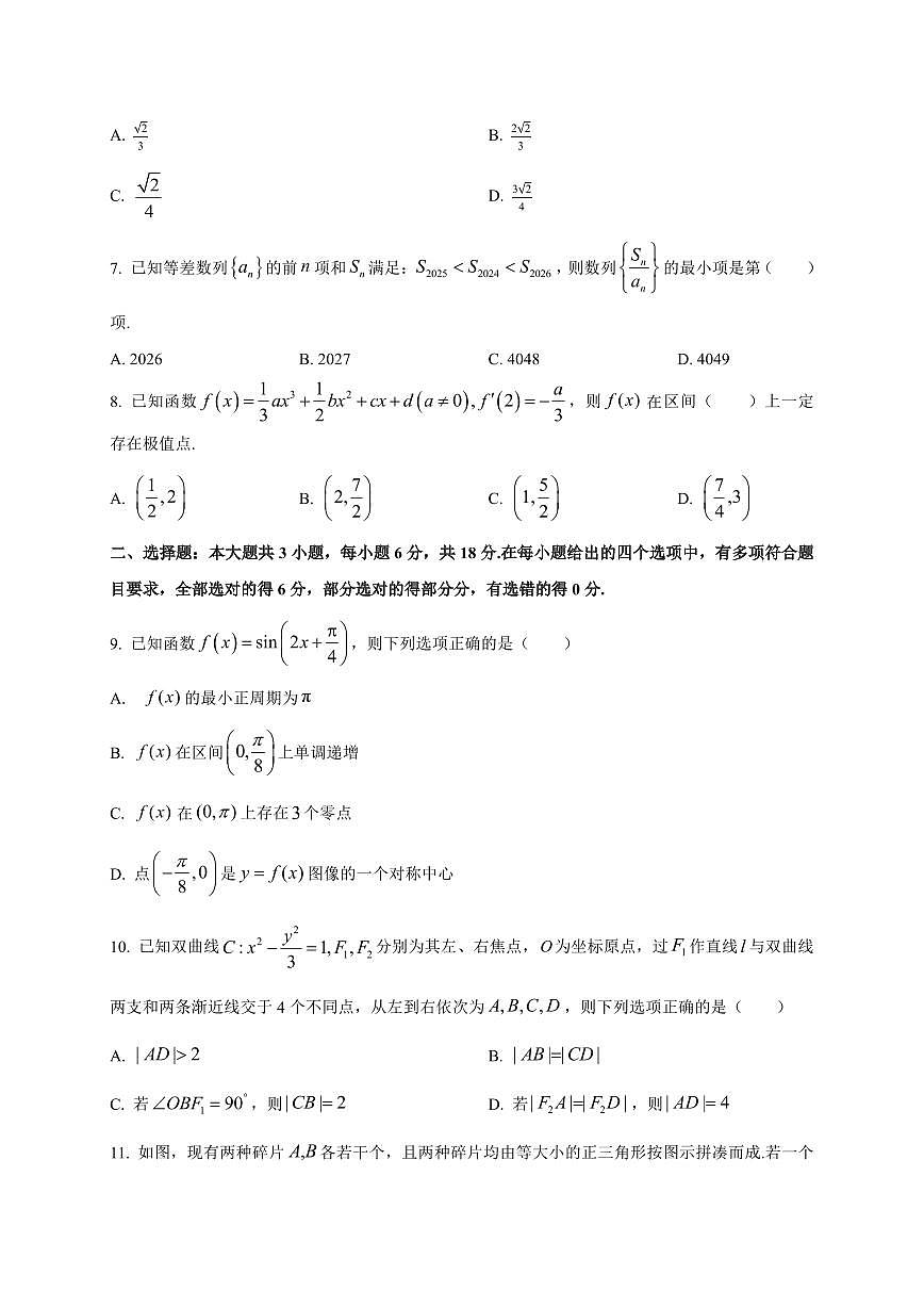 2025~2026学年浙江省名校协作体高三上学期开学联考数学试卷（含解析）第2页