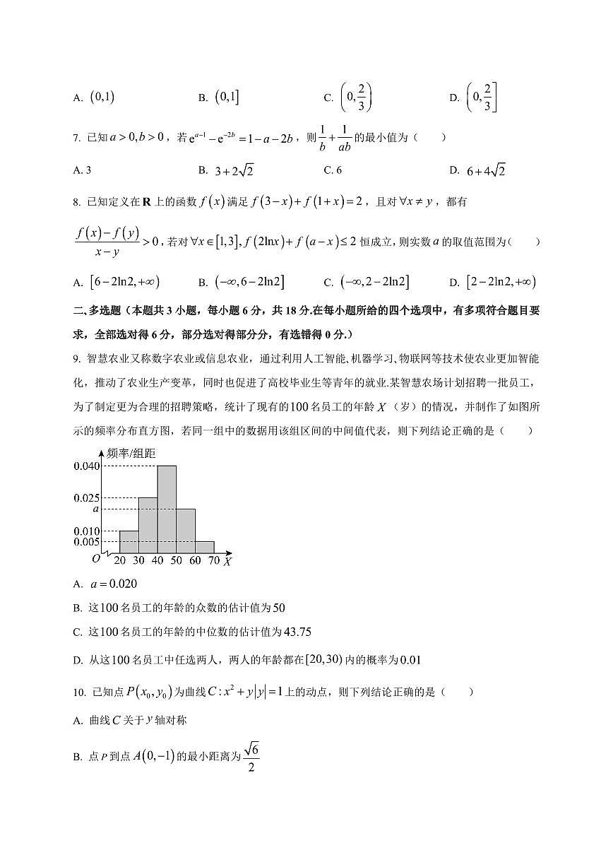 2025~2026学年浙江省七彩阳光新高考研究联盟（杭州市部分高中）高三上学期开学考试数学试卷（含解析）第2页