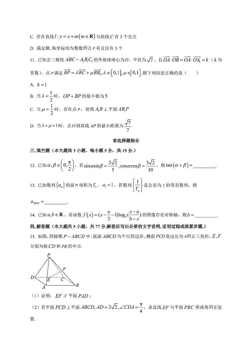 2025~2026学年浙江省七彩阳光新高考研究联盟（杭州市部分高中）高三上学期开学考试数学试卷（含解析）第3页
