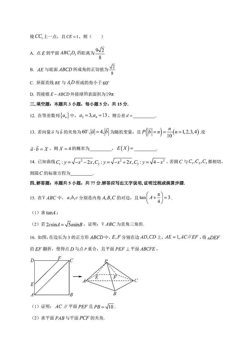 2025~2026学年重庆市部分校高三上学期9月考试数学试卷（含解析）第3页