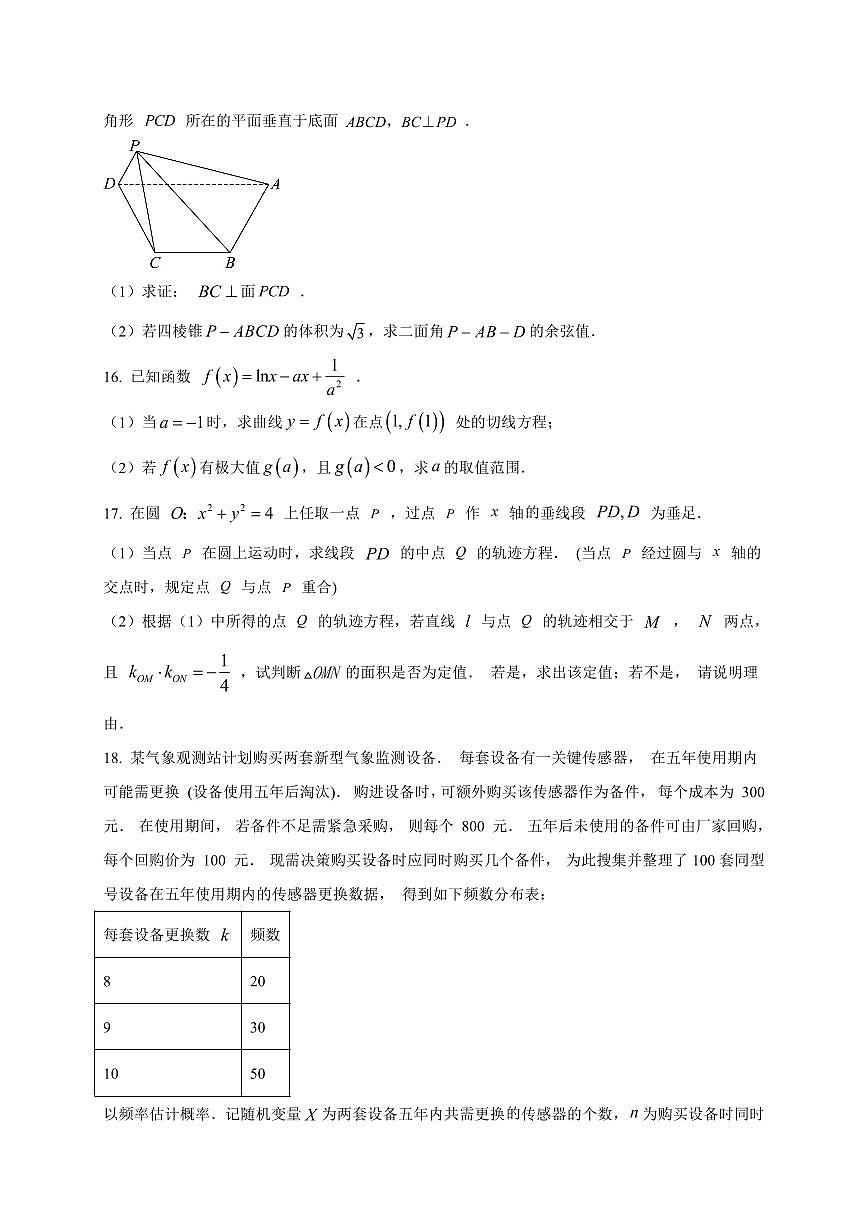 2025~2026学年重庆市第八中学校高三上学期入学考试数学试卷（含解析）第3页