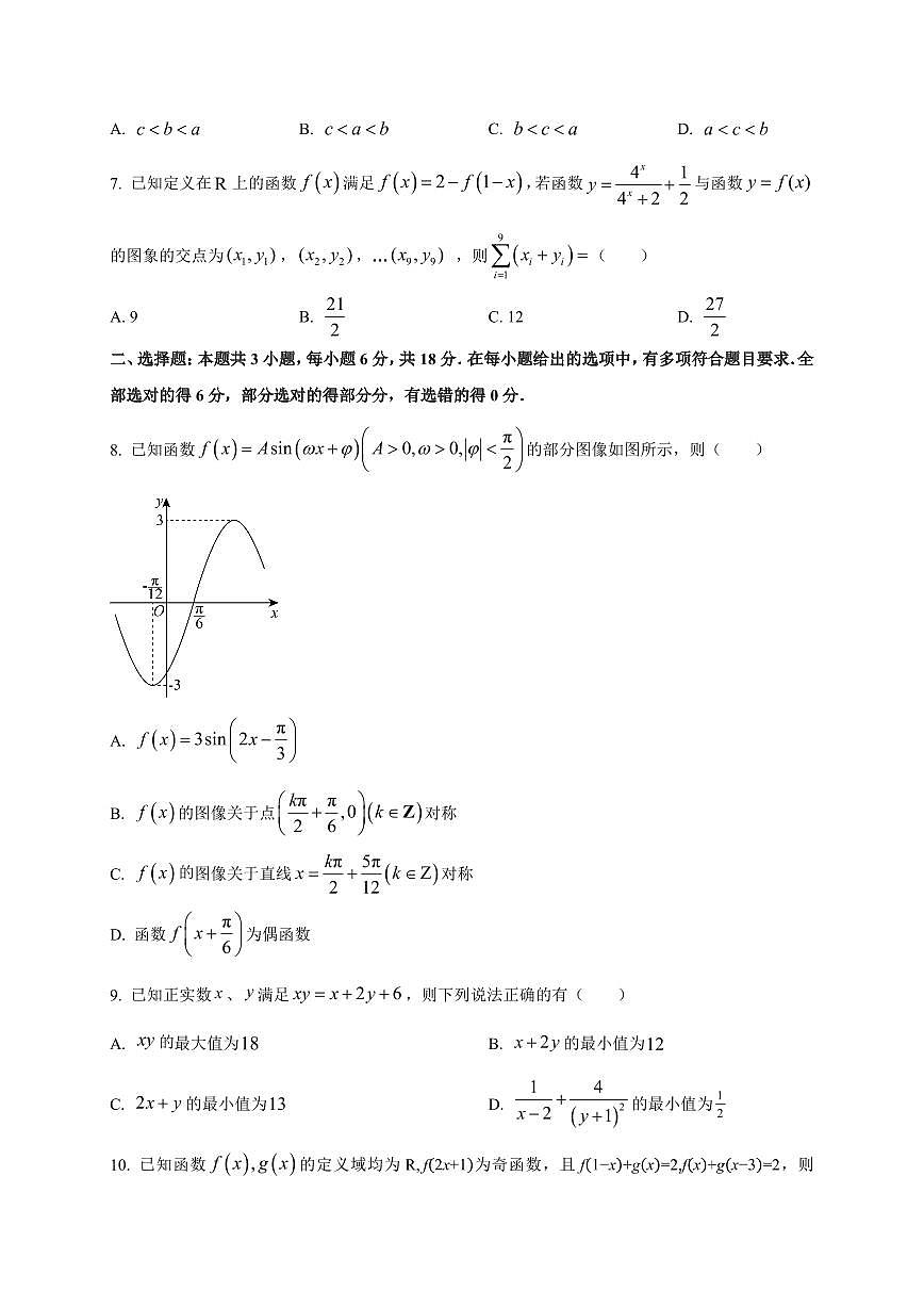 2025~2026学年重庆市九龙坡区重庆实验外国语学校高三上学期开学考试数学试卷（含解析）第2页