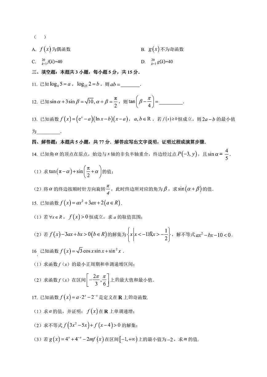 2025~2026学年重庆市九龙坡区重庆实验外国语学校高三上学期开学考试数学试卷（含解析）第3页