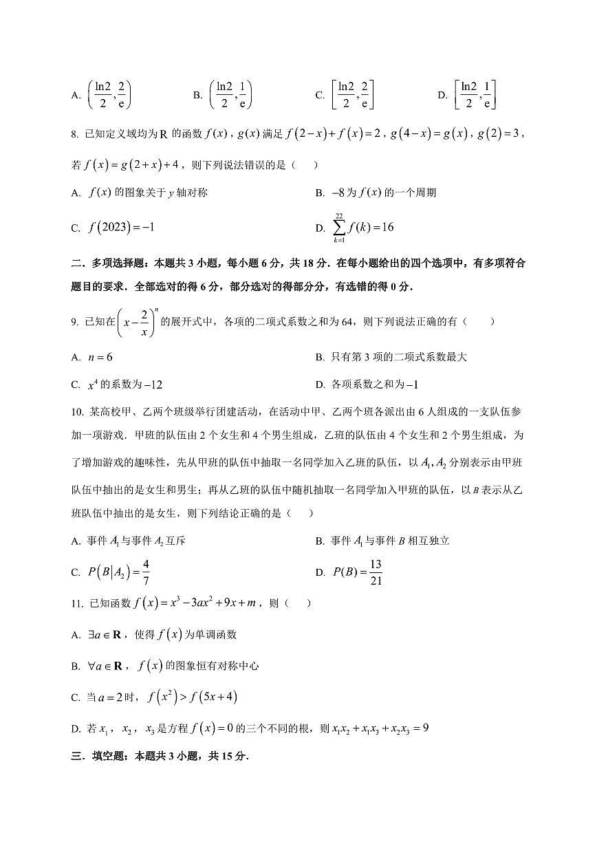 2025~2026学年重庆市西北狼教育联盟高三上学期开学学情诊断数学试卷（含解析）第2页