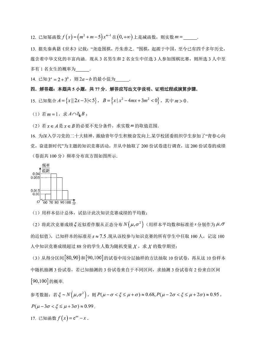 2025~2026学年重庆市西北狼教育联盟高三上学期开学学情诊断数学试卷（含解析）第3页