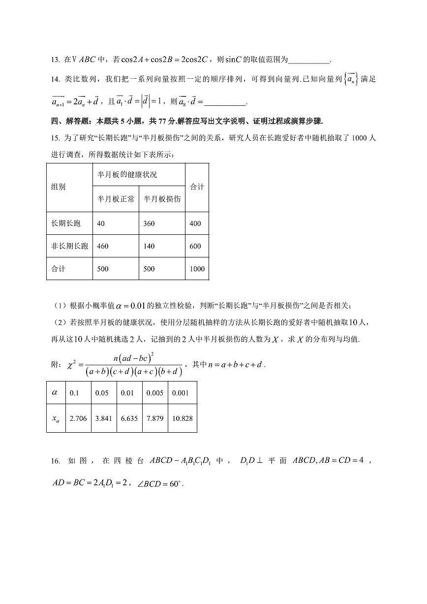 2026届安徽省A10联盟高三上学期8月学情调研数学试卷（含解析）第3页