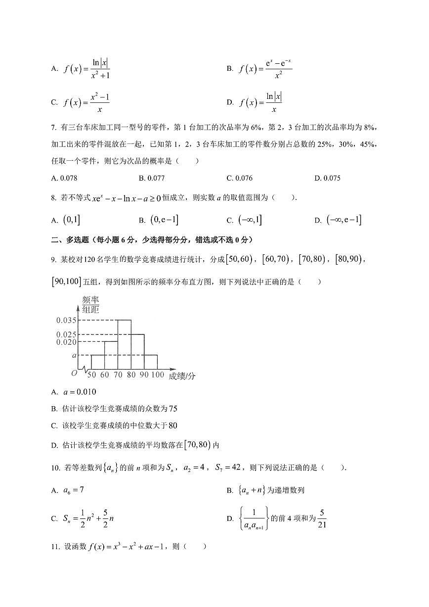 2026届广东省东源中学高三上学期开学考试数学试卷（含解析）第2页