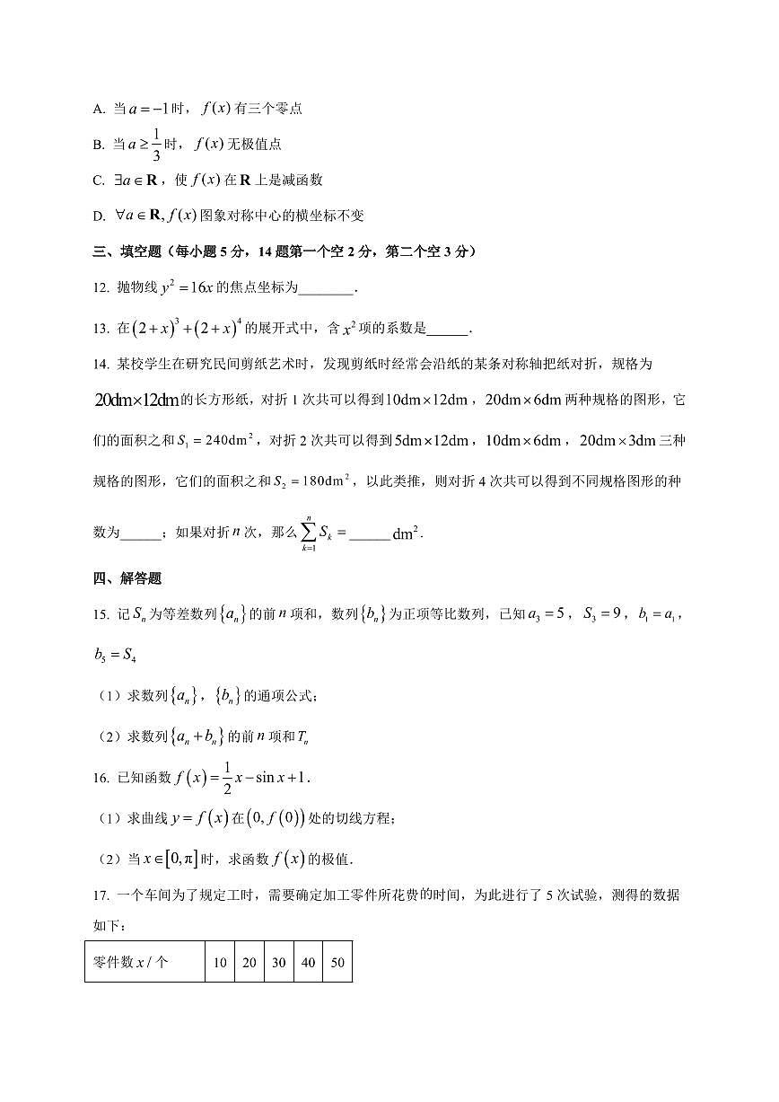 2026届广东省东源中学高三上学期开学考试数学试卷（含解析）第3页