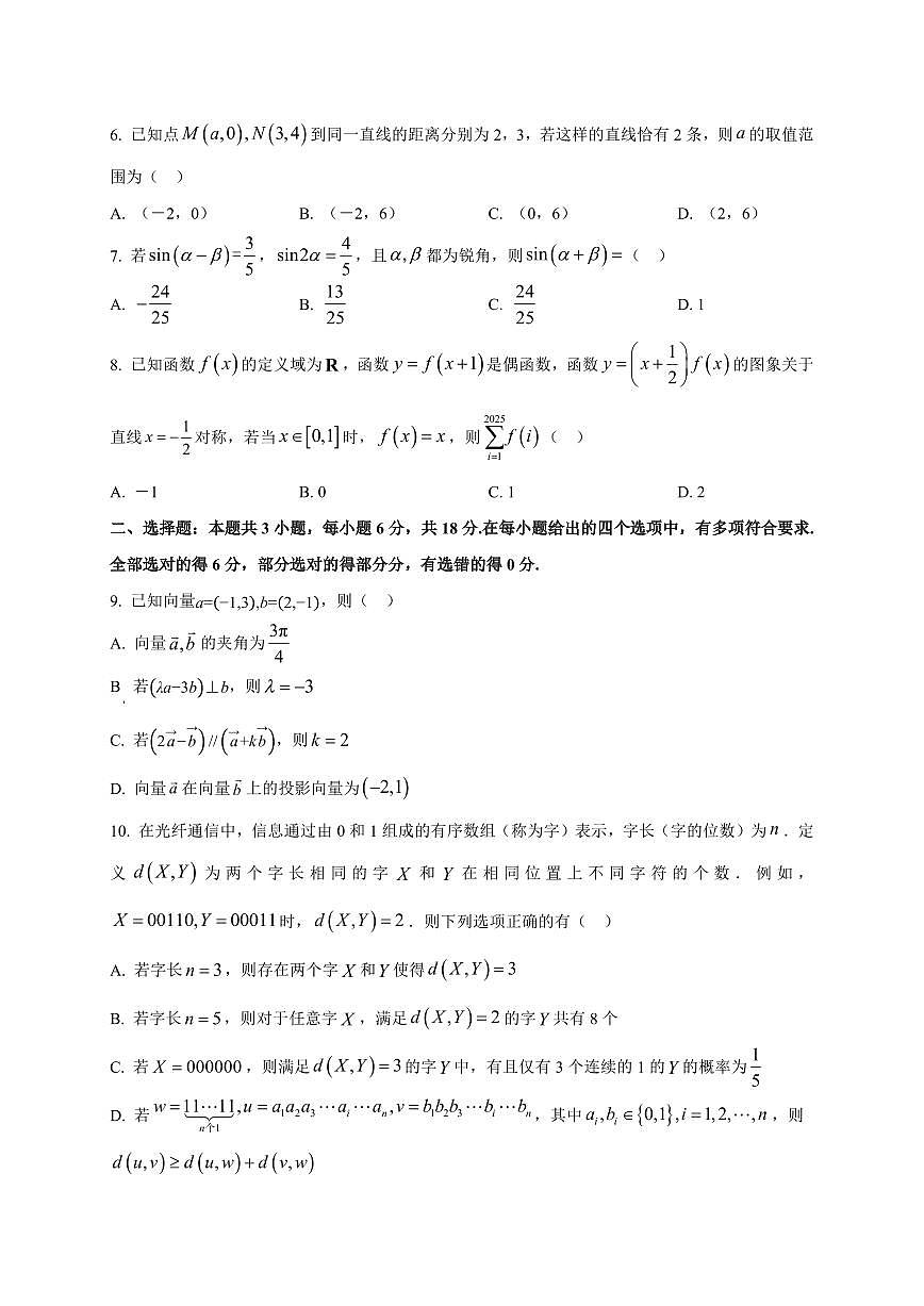 2026届广东省清远一中、茂名一中等部分学校高三上学期8月摸底检测数学试卷（含解析）第2页